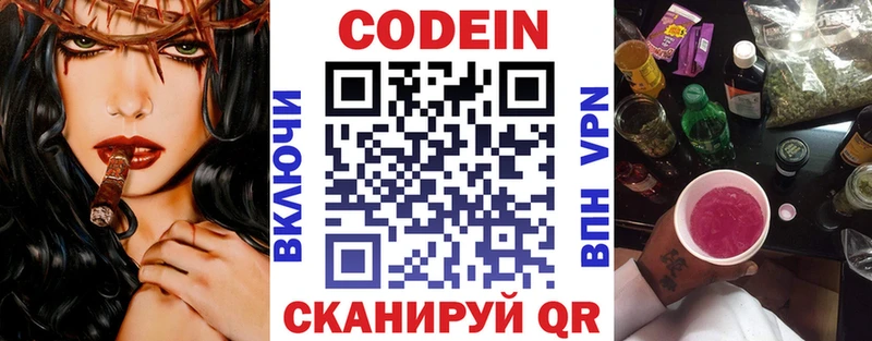 Кодеин Purple Drank Павловская